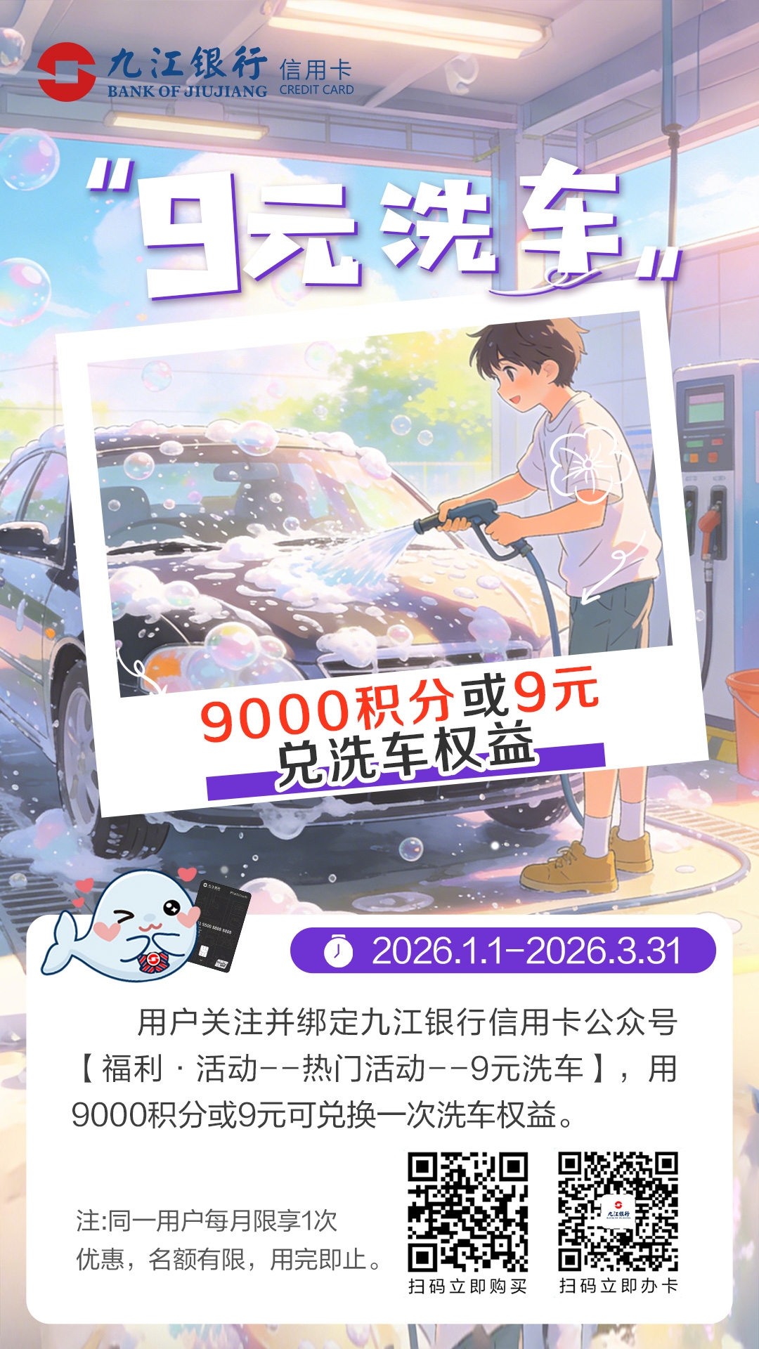 9元洗车
